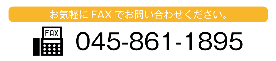 お問い合わせFAXバナー