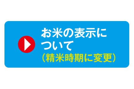 精米時期動画バナー